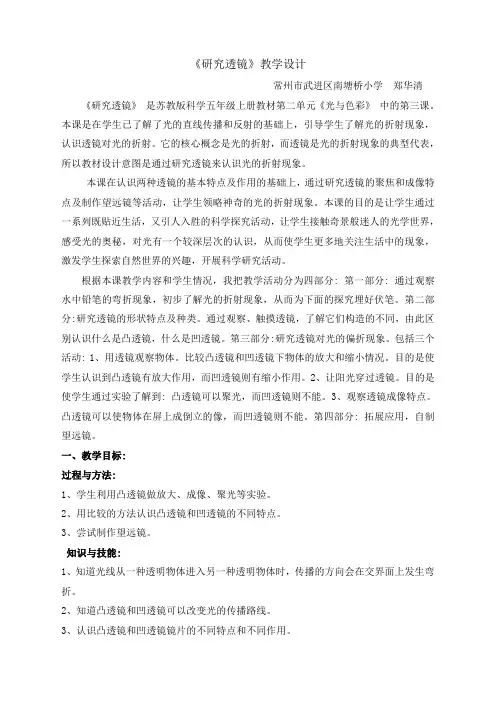 《研究透镜》教学设计