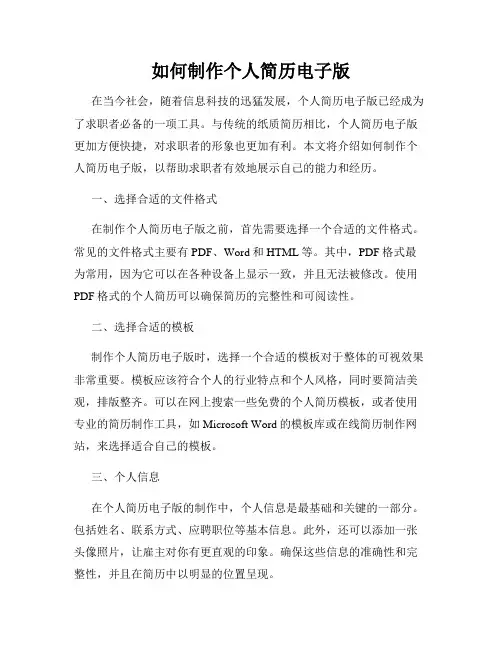 如何制作个人简历电子版 2