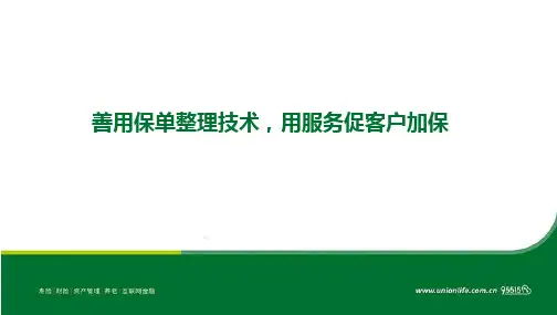 保单整理技术全流程话术23页