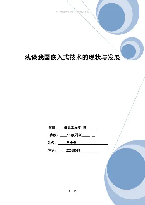 嵌入式技术的现状和发展前景