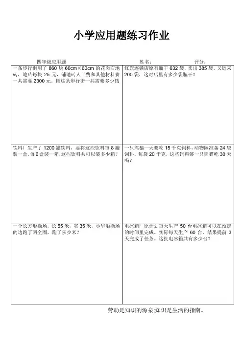 小学应用题练习作84