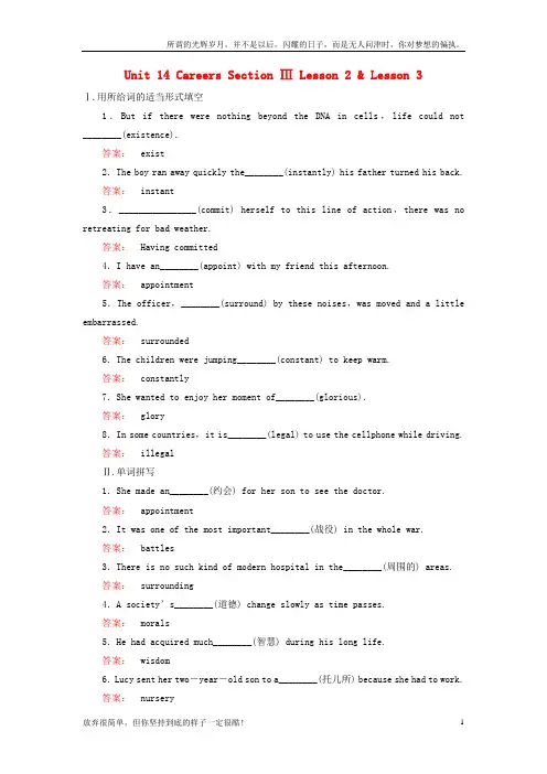 (新)高中英语Unit14CareersSectionⅢLesson2Lesson3课时作业北师大版必修5