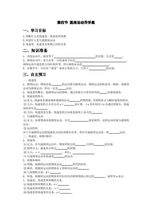 5.4 圆周运动导学案