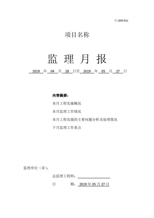 监理月报(样本)