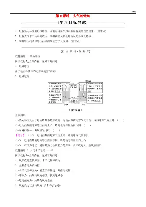 2020高中地理 第2单元第2节 第2课时 大气的运动同步学案 鲁教版必修1