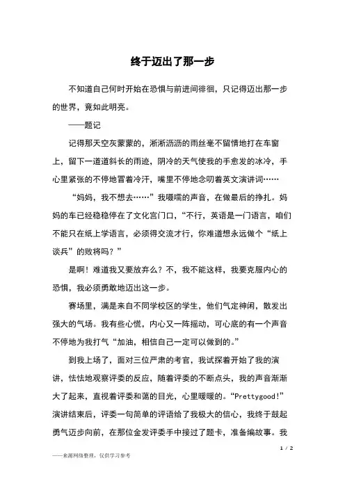 终于迈出了那一步_初三作文
