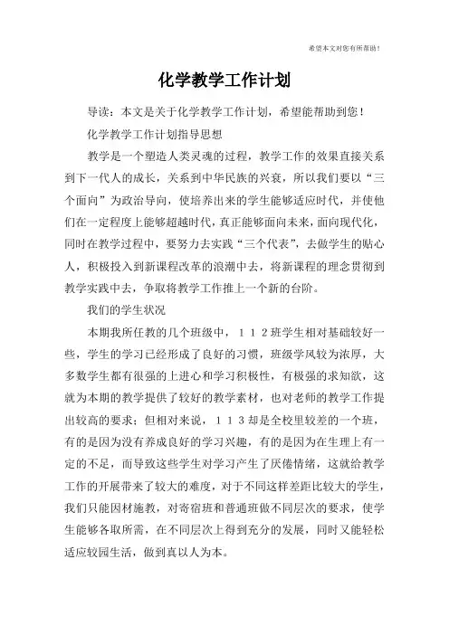 化学教学工作计划_1