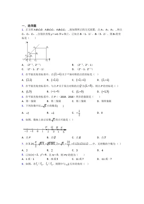 【鲁教版】七年级数学下期中试卷(带答案)(1)