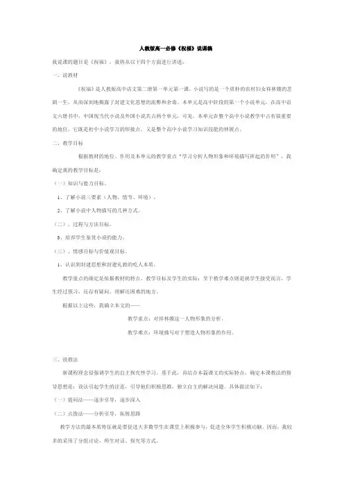 《祝福》说课稿 3