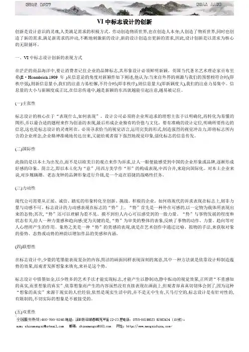 福建VI设计公司孟子设计VI中标志设计的创新