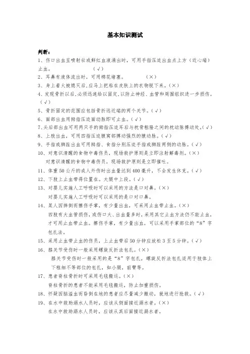 应急急救知识试题及答案