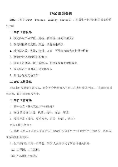IPQC培训资料 2