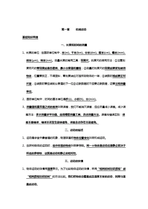 人教版初中物理复习知识点大全