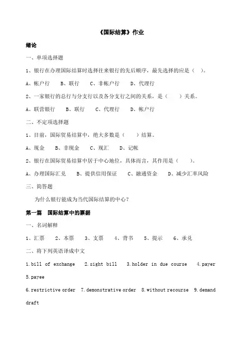 国际结算作业及答案 2