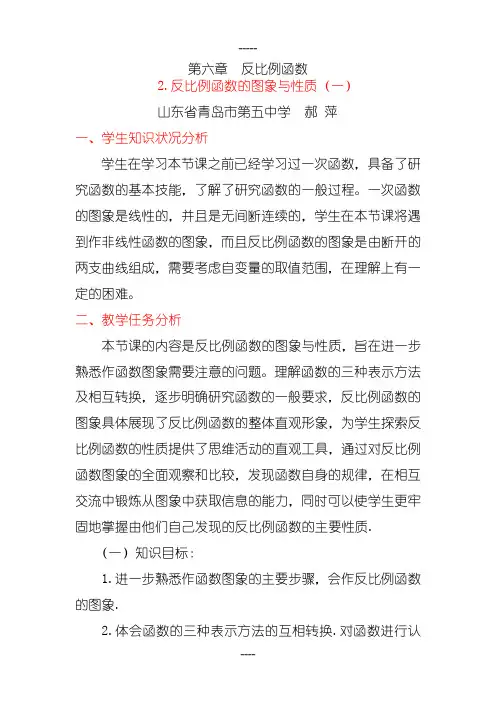 6.2反比例函数的图象与性质(一)