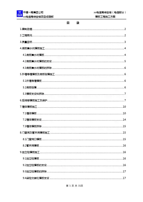 东四电信模板方案OK