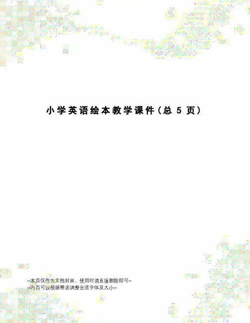 小学英语绘本教学课件