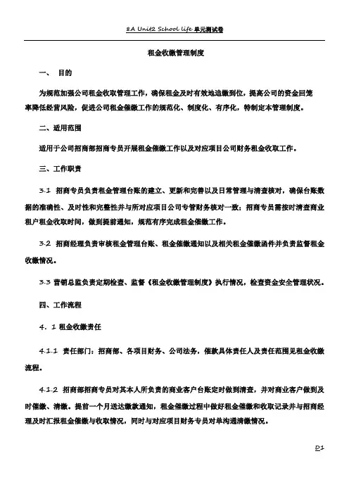 租金收缴管理制度