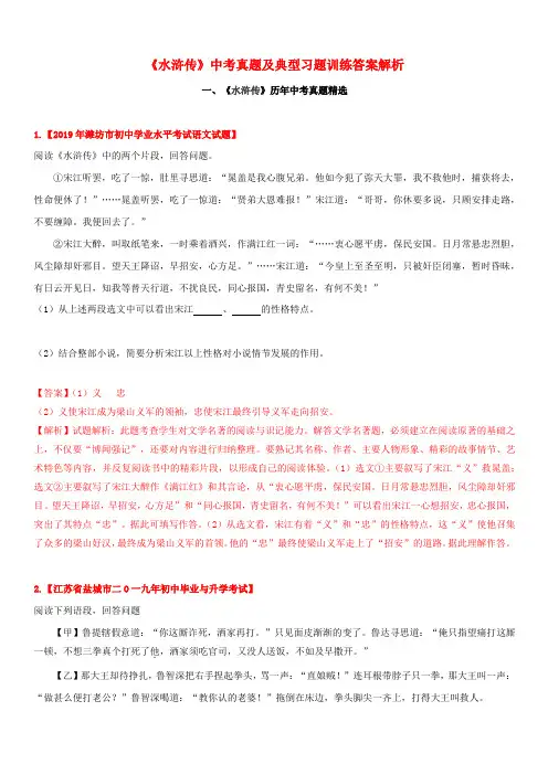 2020年中考语文常考名著专题20 《水浒传》中考真题及典型习题训练(含答案)