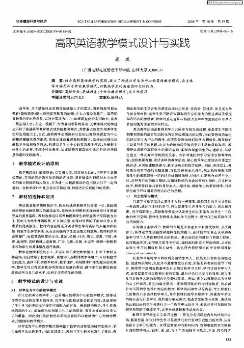 高职英语教学模式设计与实践