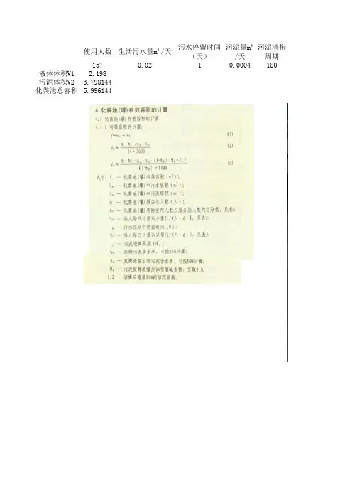 化粪池选型公式及规范页