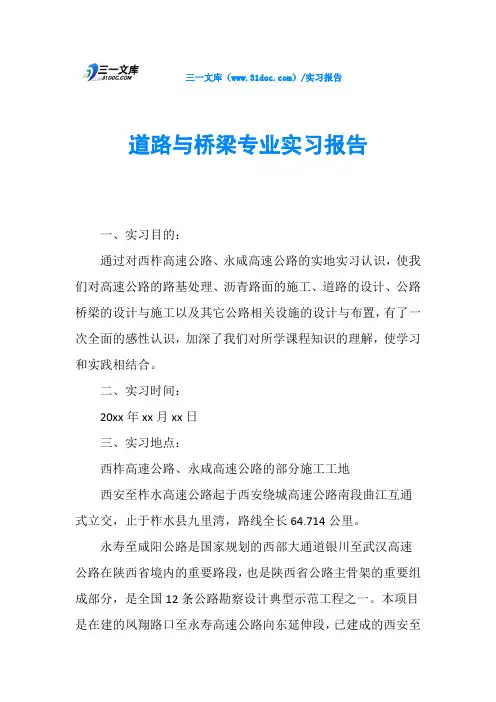 道路与桥梁专业实习报告