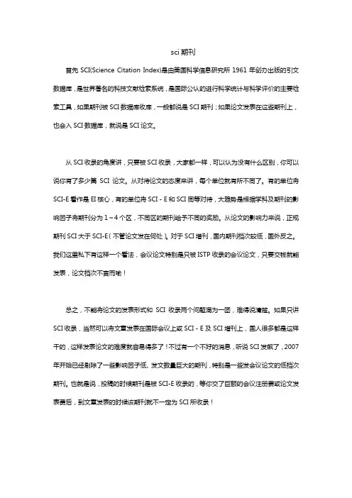 sci期刊