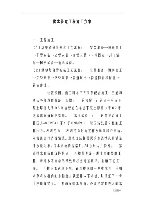 供水管道工程施工组织设计