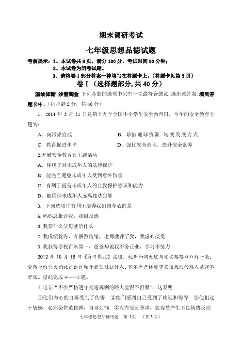 七年级思想品德下期末测试卷(答案)