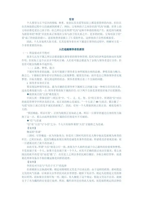 领导者如何正确处理上下级关系