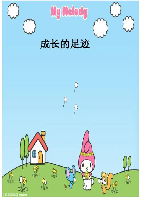 小学生《成长记录》模板 3