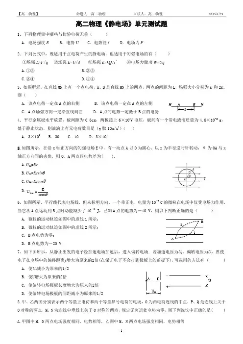 《静电场》单元测试题2015.1