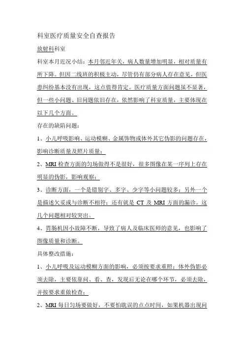 放射科自查报告