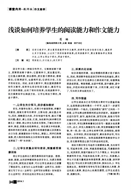 浅谈如何培养学生的阅读能力和作文能力