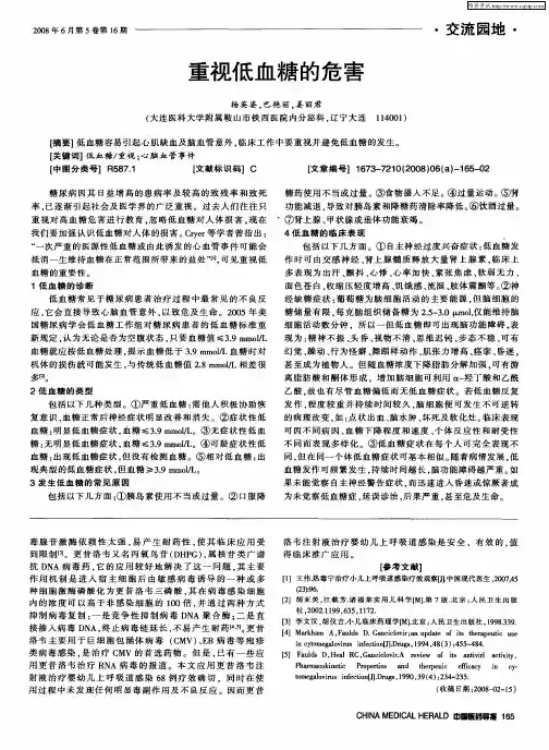 重视低血糖的危害