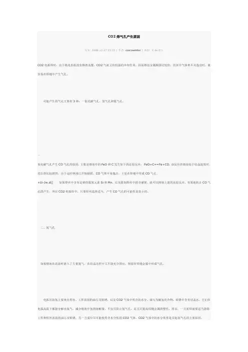 CO2焊气孔产生原因