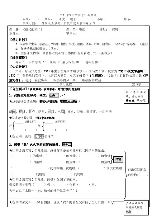 小学语文：祖父的园子导学案