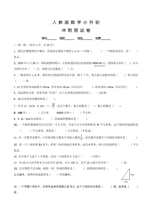 人教版数学六年级小升初考试题含答案