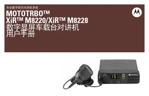 XiR_M8220_XiR_M8228_用户手册
