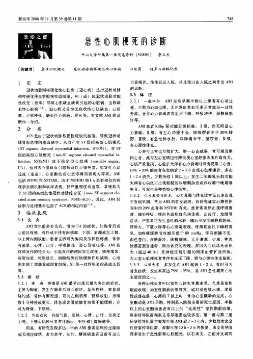 急性心肌梗死的诊断
