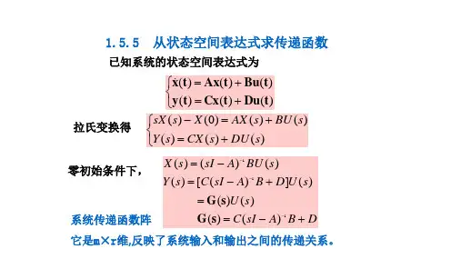 状态空间求传递函数