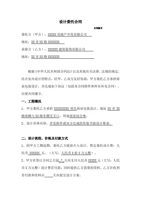 XXXXXX项目商业包装设计合同(模板及范文)