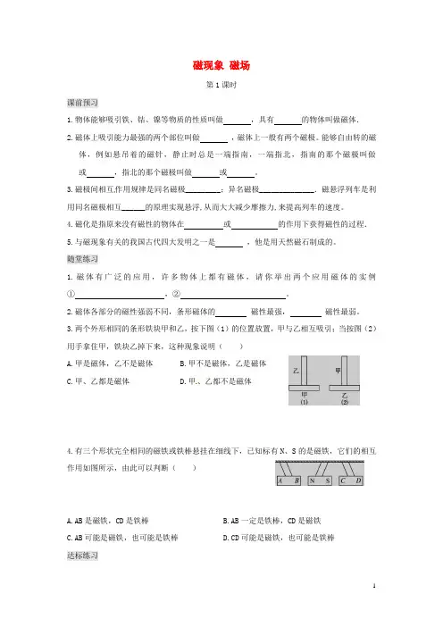 磁现象 磁场练习1人教
