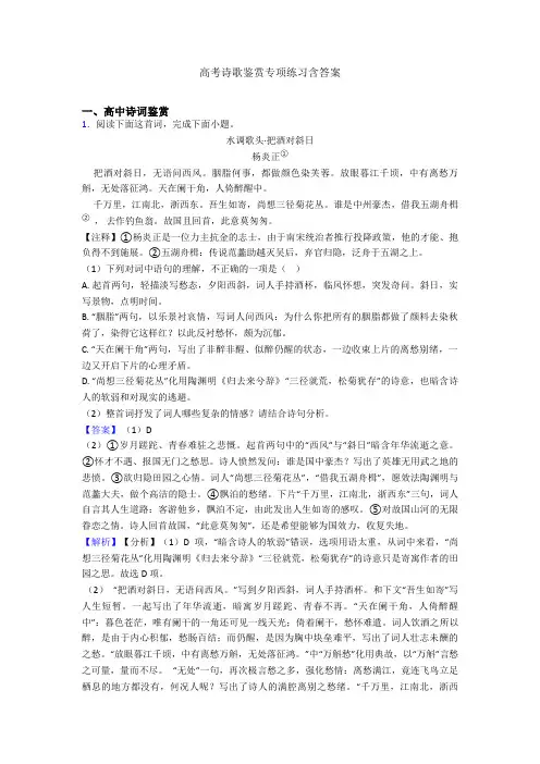 高考诗歌鉴赏专项练习含答案