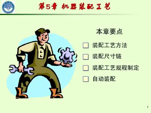 机械制造工艺学_课件