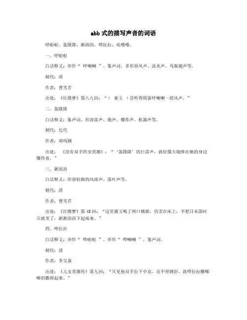 abb式的描写声音的词语