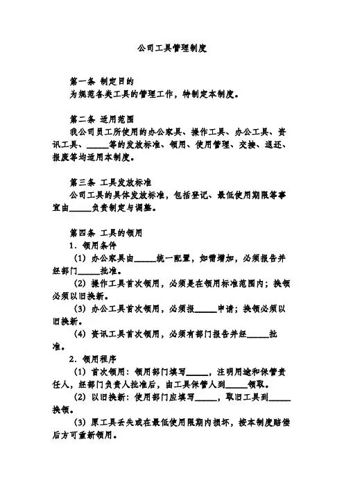 公司工具管理制度
