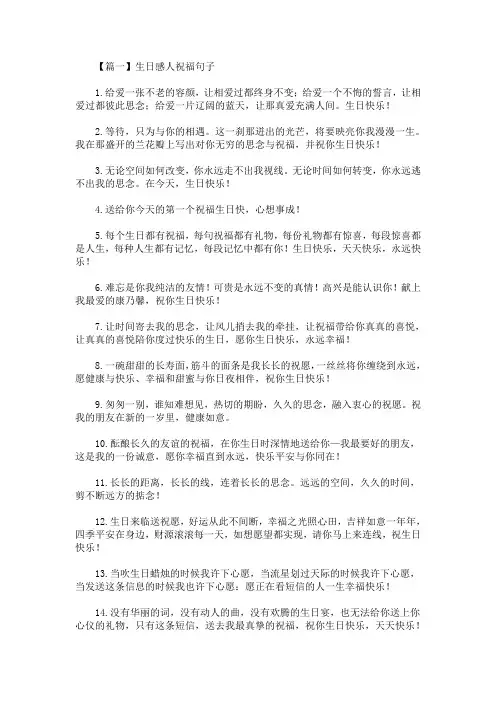 2020最新生日感人祝福句子【精选汇编】