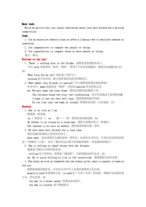 牛津英语8aunit1-2重难点及复习要点教案