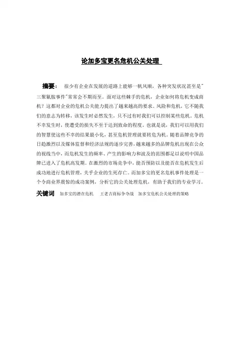 加多宝更名危机